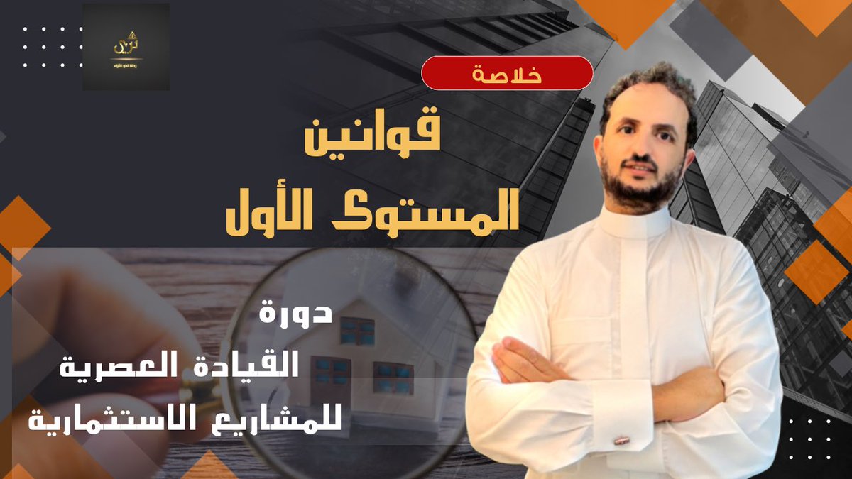 خلاصة قوانين المستوى الأول
youtu.be/PdWJROAV8cU