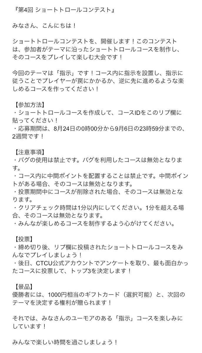 CTCU_troll_JP's tweet photo. 第4回 ショートトロールコンテスト開催決定！🎉

今回のテーマは「指示」です！📝

優勝者には豪華景品をプレゼント！🏆

みなさんの力作を楽しみにしています！😄 https://t.co/XHIAoW2uzA