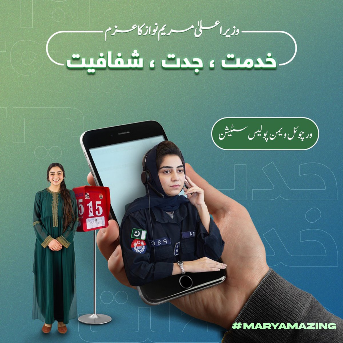 abdullahv1rk's tweet photo. Chief Minister @MaryamNSharif commitment to service, innovation, transparency
(Virtual Women Police Station)
#MARYAMAZING https://t.co/l8qdvUPajs