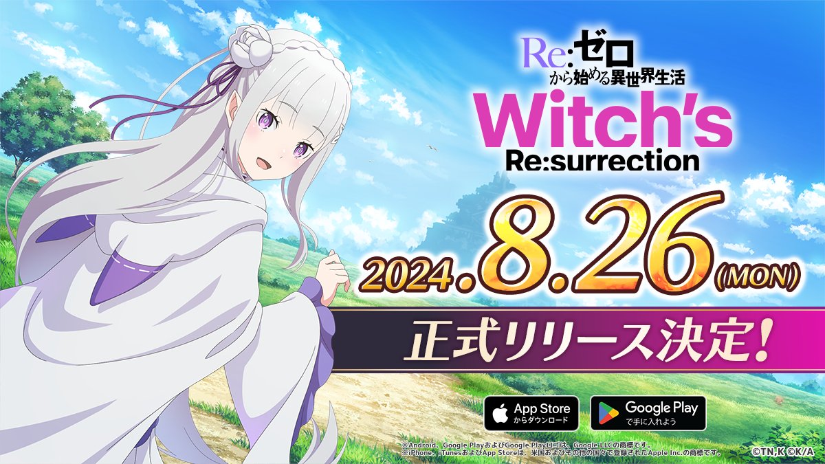 【リゼウィチ】リセマラ当たりランキングと高速周回を効率よく行う方法【リゼロ Witchs Re:surrection】