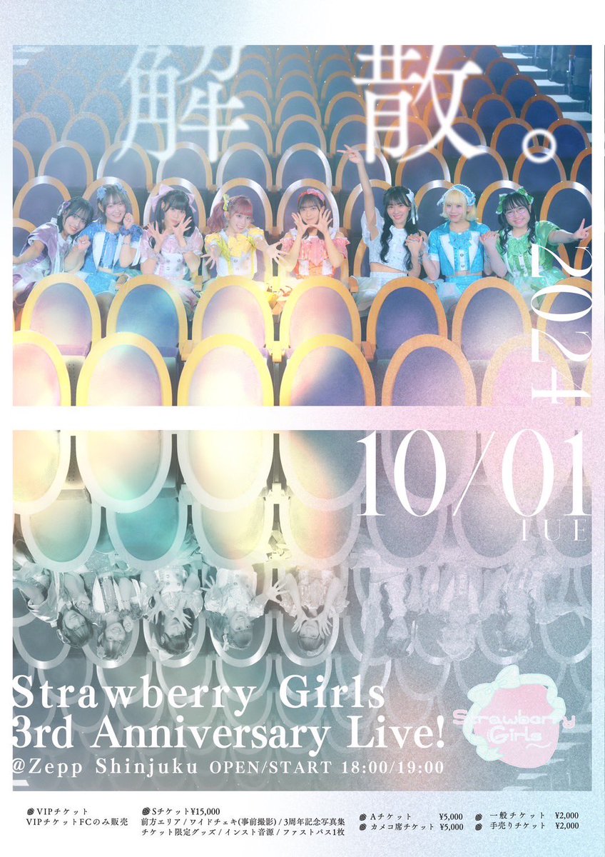 stg_info's tweet photo. 【LIVEのお知らせ🍓】
#ストガLIVE情報

「Strawberry Girls 3rd Anniversary Live!」

10月1日(火)
OPEN 18:00/START 19:00
📍Zepp Shinjuku

チケット🎟
【VIPチケット】※指定席(FC限定)

【Sチケット】※指定席¥15,000
特典：前方エリア/ワイドチェキ(事前撮影)/3周年記念写真集/限定グッズ/インスト音源/ファストパス1枚

【カメコ席チケット】※指定席¥5,000
※ 一眼のみ（静止画のみ）/三脚、踏み台禁止

【Aチケット】※指定席¥5,000
【一般チケット】※スタンディング¥2,000
【手売りチケット】※スタンディング¥2,000

入場順は以下の通りです。
入場順はVIP→S→A→カメコ席→一般→手売り

〈最速先行〉(VIP、S、A、カメコ席のみ)
先行受付抽選：8/24(土)12:00-9/1(日)23:59
入金期間：9/4(水)13:00-9/6(金)21:00
※FC限定販売の為、非公開

↓FC入会はこちら↓
https://t.co/mSObLQE1Tu

〈オフィシャル先行〉(S、A、カメコ席、一般)
🔗https://t.co/30sadr4rhE
先着受付：9/7(土)12:00-9/16(月)23:59
入金期間：9/7(土)12:00-9/17(火)21:00
