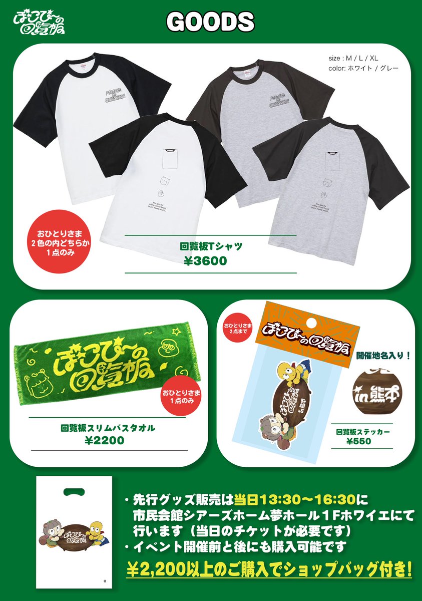 🌟回覧板in熊本ついて🌟 注意事項確認お願いします！ 先行物販は13:30