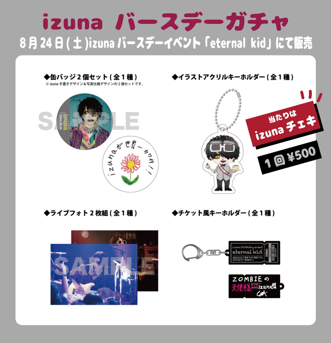 zombie izuna グッズセット（三枚目オマケ） 今日は池袋ブラホでizunaバです🎉 ZOMBIEとセッション2ステージ
