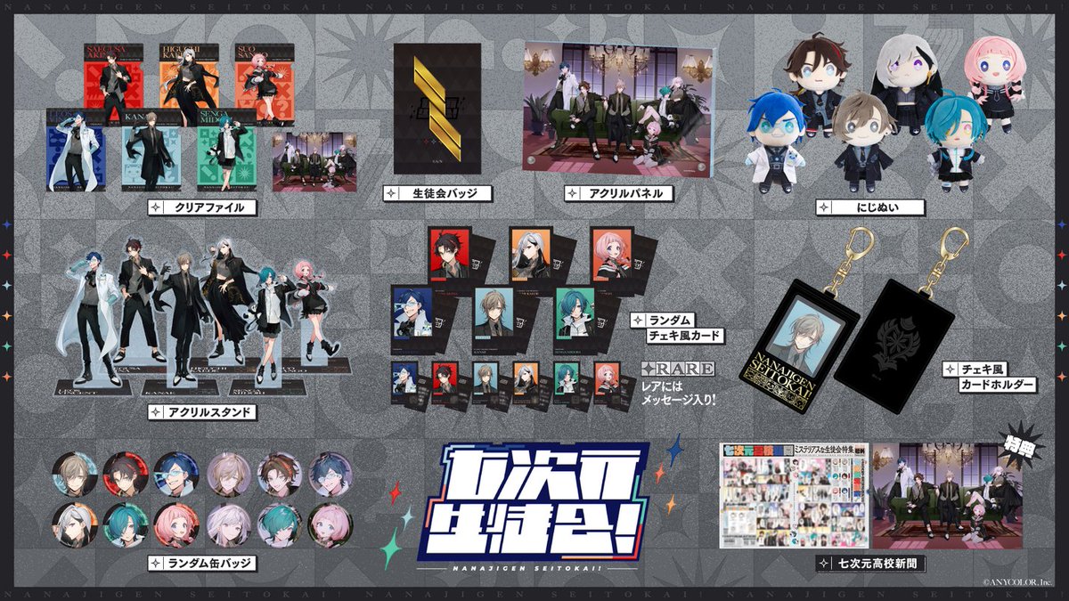 nijisanji_app's tweet photo. 【#七次元生徒会！グッズ販売開始🏫✨】
にじさんじオフィシャルストア にて『#七次元生徒会！』グッズの販売を開始いたしました！

▼販売ページはこちら
https://t.co/QMMwTzpYiH

#にじストア https://t.co/o52j1PJwO1