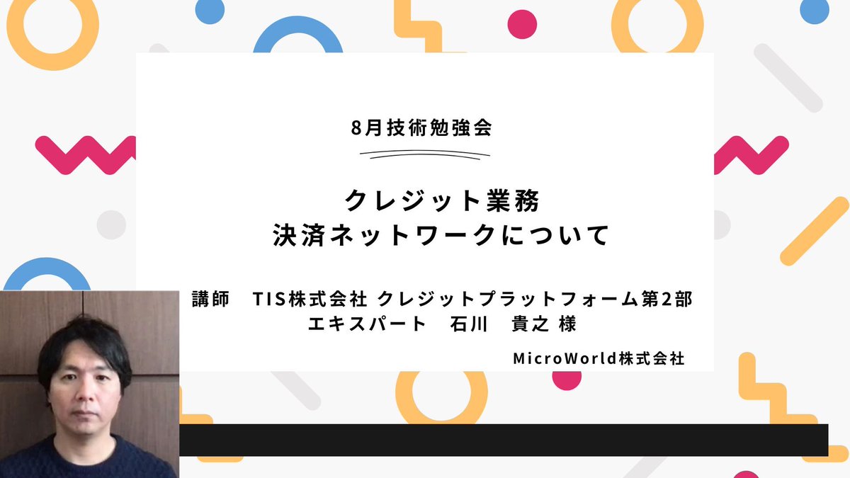8月の勉強会はクレジットカード業務です

microworld.co.jp/news/8%e6%9c%8…