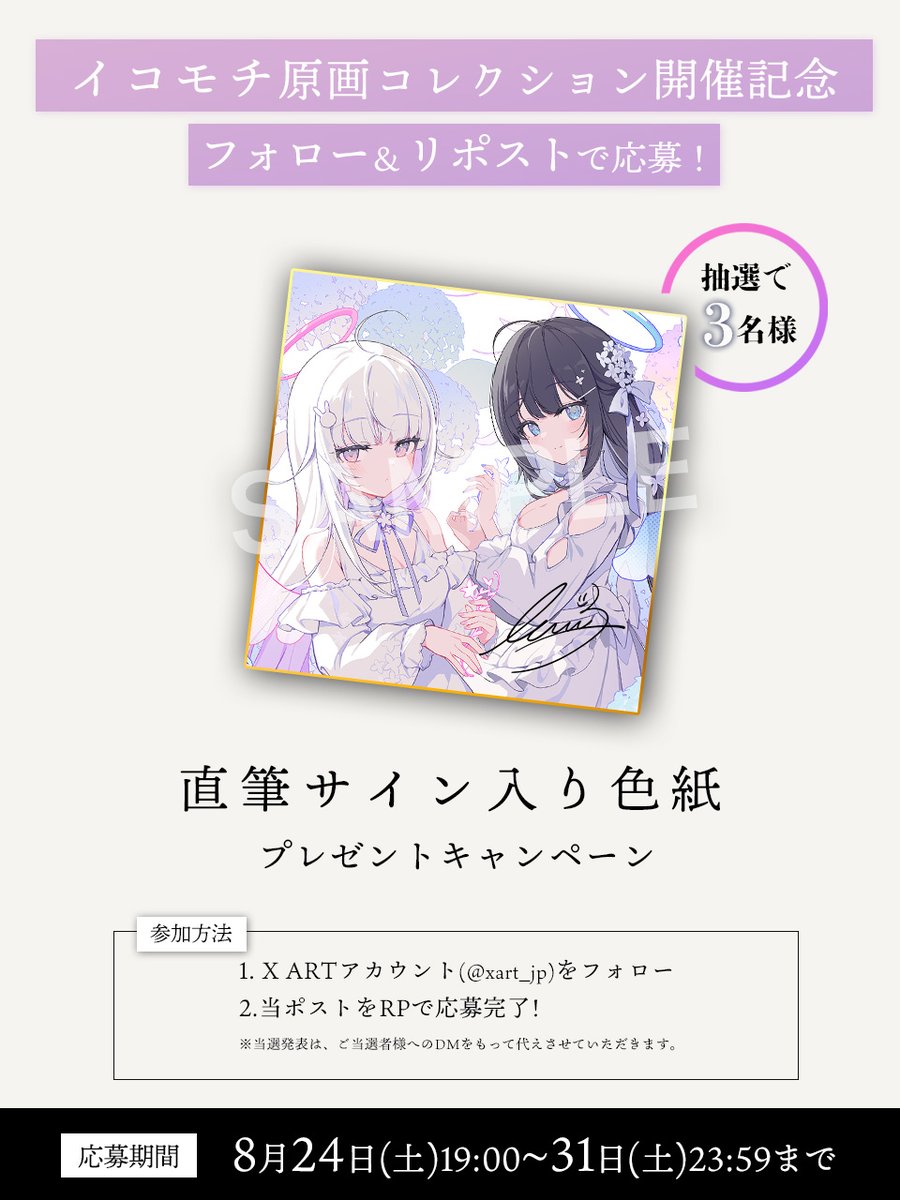 イコモチ先生 直筆サイン入り 複製原画（50枚限定】 イコモチ