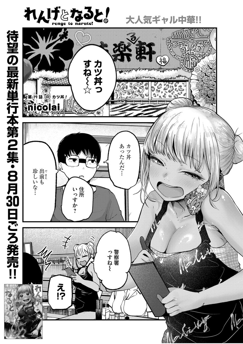 本日発売のスペリオール18号にて 
『れんげとなると!』第19話が掲載中です
カツ丼を出前します!
スペリオールは各書店やコンビニ、電子書籍サイトなどでご購入いただけます
よろしくお願いします!!!! 