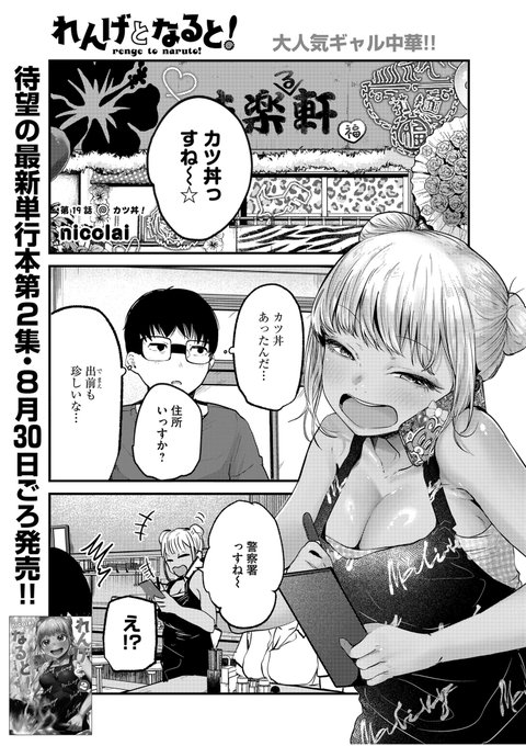 本日発売のスペリオール18号にて 
『れんげとなると!』第19話が掲載中です
カツ丼を出前します!
スペリオールは各書店やコンビニ、電子書籍サイトなどでご購入いただけます
よろしくお願いします!!!! 