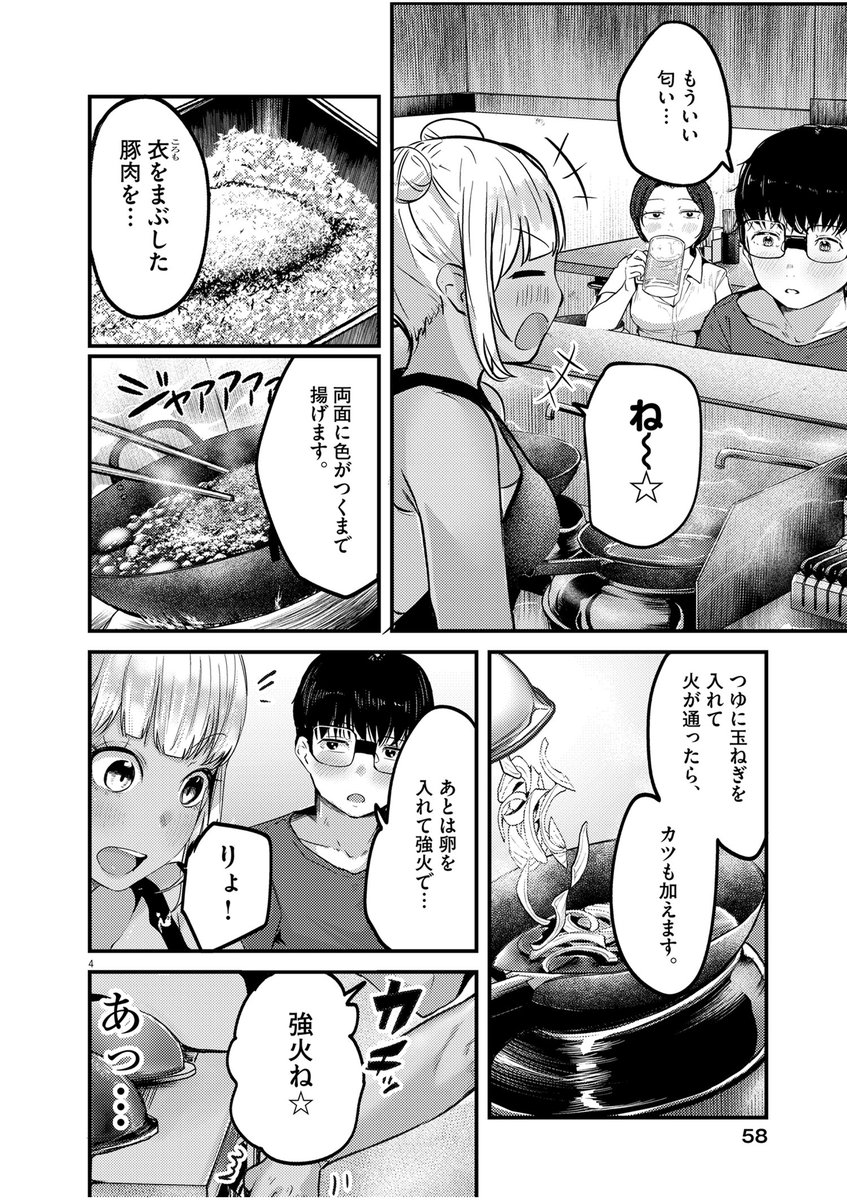 本日発売のスペリオール18号にて 
『れんげとなると!』第19話が掲載中です
カツ丼を出前します!
スペリオールは各書店やコンビニ、電子書籍サイトなどでご購入いただけます
よろしくお願いします!!!! 