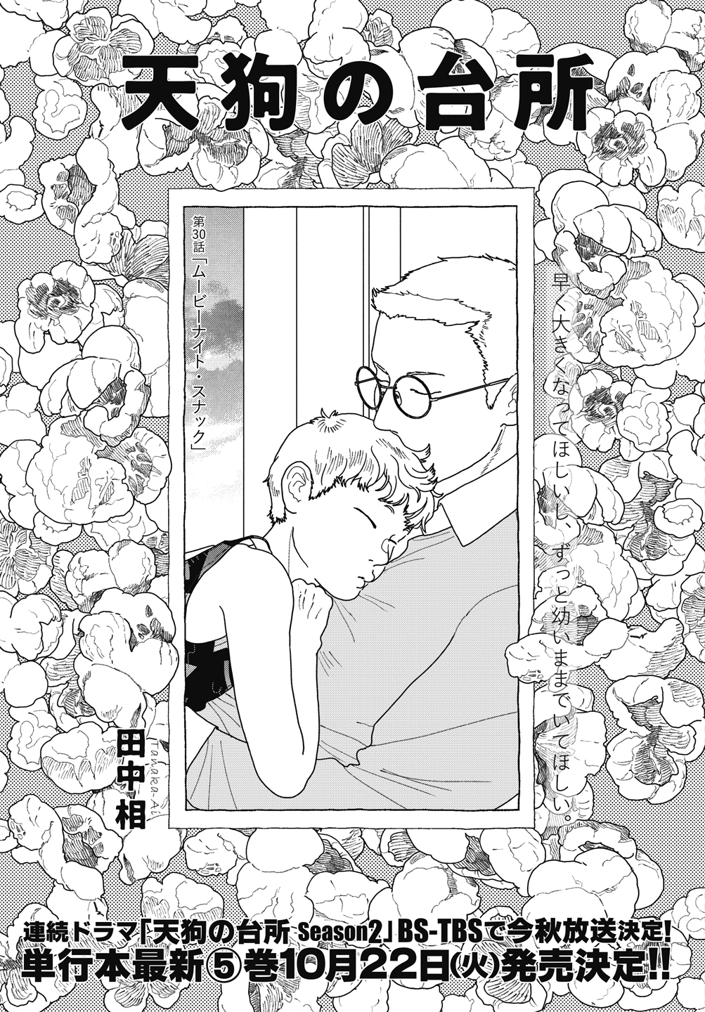 【中古】 天狗の台所 ５/講談社/田中相 Amazon.co.jp: 天狗の台所(5) (アフタヌーンKC) : 田中 相: 本