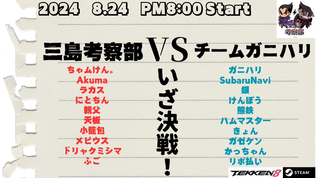 M_Kousatsubu's tweet photo. 明日8月24日土曜日20時より、
「三島考察部VSガニハリチーム」
10on10
勝ち抜き2ライフ制バトルを考察部YouTube配信にて行います👊⚡️
皆様ご視聴、応援よろしくお願いします🌞🌴🌺✨ https://t.co/Ja6NKrs8Ai
