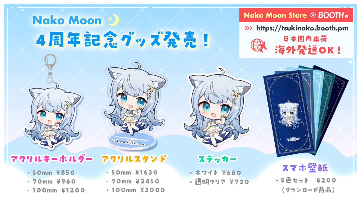 NakoMoonVT's tweet photo. 🎉 活動４周年記念グッズ発売！ 🎉

新Live2Dになってから、初めて作ったグッズです🥳
物販とダウンロード両方あるので、ぜひチェックしてね～！✨

🔽 Nako Moon Store @ BOOTH 🔽
https://t.co/6T876j4Tci

⳹ アクキー、アクスタ、ステッカー、スマホ壁紙📱⳼ https://t.co/qtUP4QdrJX