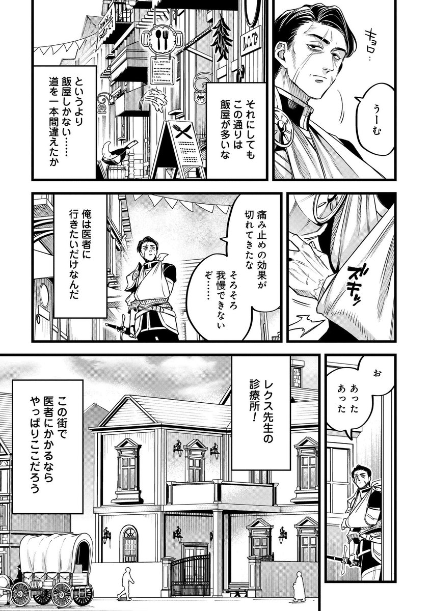 #魔法医レクスの変態カルテ
第11話本日無料公開です!
 https://t.co/4FJXL84vDu
今回の患者はパーティーを追い出された孤独の男冒険者‥?

待望の単行本第2巻は9/9発売!📕
https://t.co/jv8H3k2GJz 