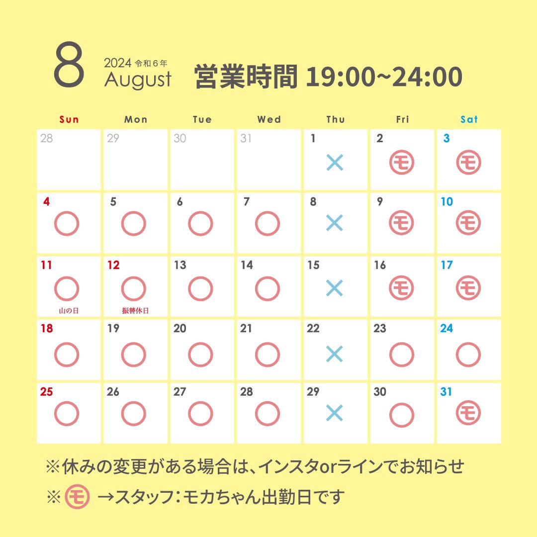 8月後半の営業投稿するの遅れました…！
