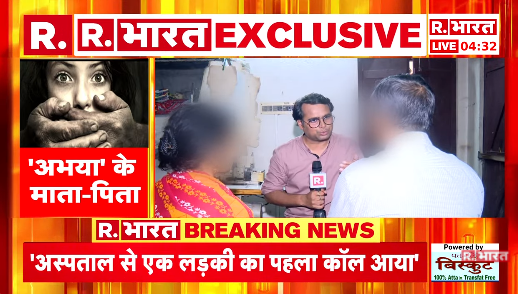 Republic_Bharat's tweet photo. #BREAKING | 'चेस्ट मेडिसिन डिपार्टमेंट के किसी भी लोगों ने मुझसे बात नहीं की.. वह कुछ छुपा रहे हैं': अभया के माता-पिता ने रिपब्लिक भारत से कहा
.
.
#KolkataRapeCase #Kolkata #RapeCase #CBI #Polygraphytest #SanjayRoy #SandeepGhosh
.
.
देखिए हर अपडेट रिपब्लिक भारत पर : https://t.co/QJO64wmICL
