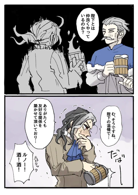 🦄アレルノ指輪契約前提
動揺するルノーさん 