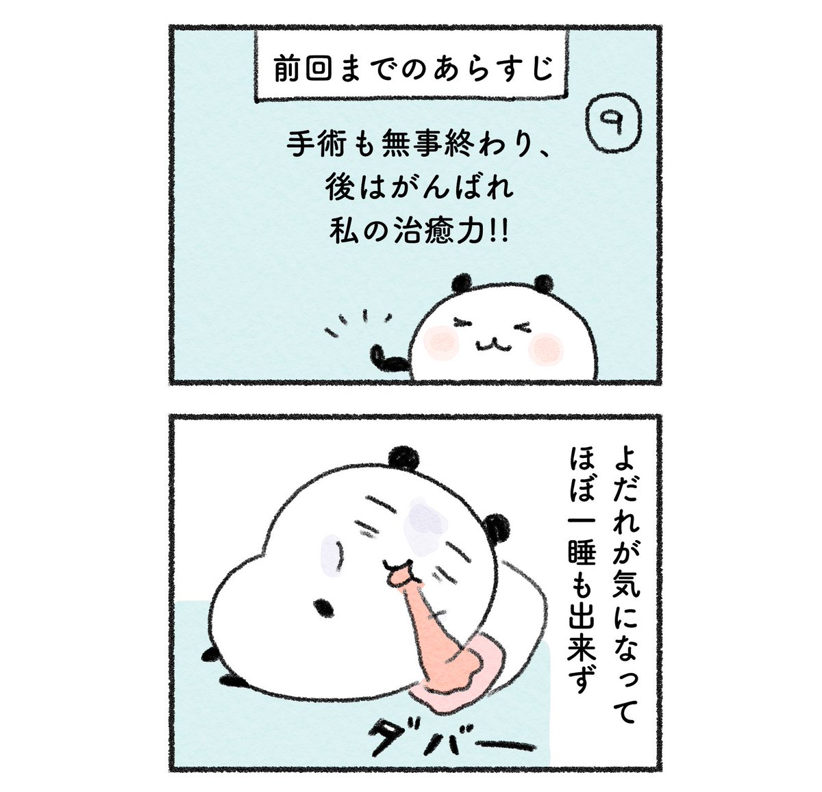 虫歯かな?と思ったら違う病気だった話⑨
(1/3)

#コミックエッセイ 