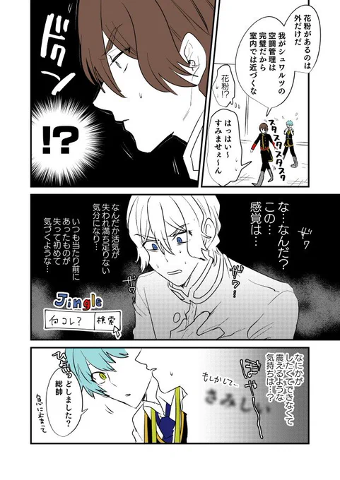 花粉症とジョー仁 終わり 