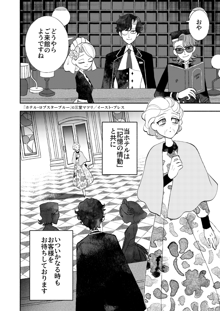 『ホテル・ロブスターブルー』 5話が更新されました。 今回のお話で一旦ひと区切りとなります。よろしくお願いいたします🌼 