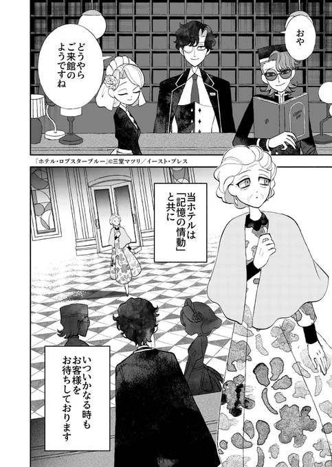 『ホテル・ロブスターブルー』 5話が更新されました。 今回のお話で一旦ひと区切りとなります。よろしくお願いいたします🌼 