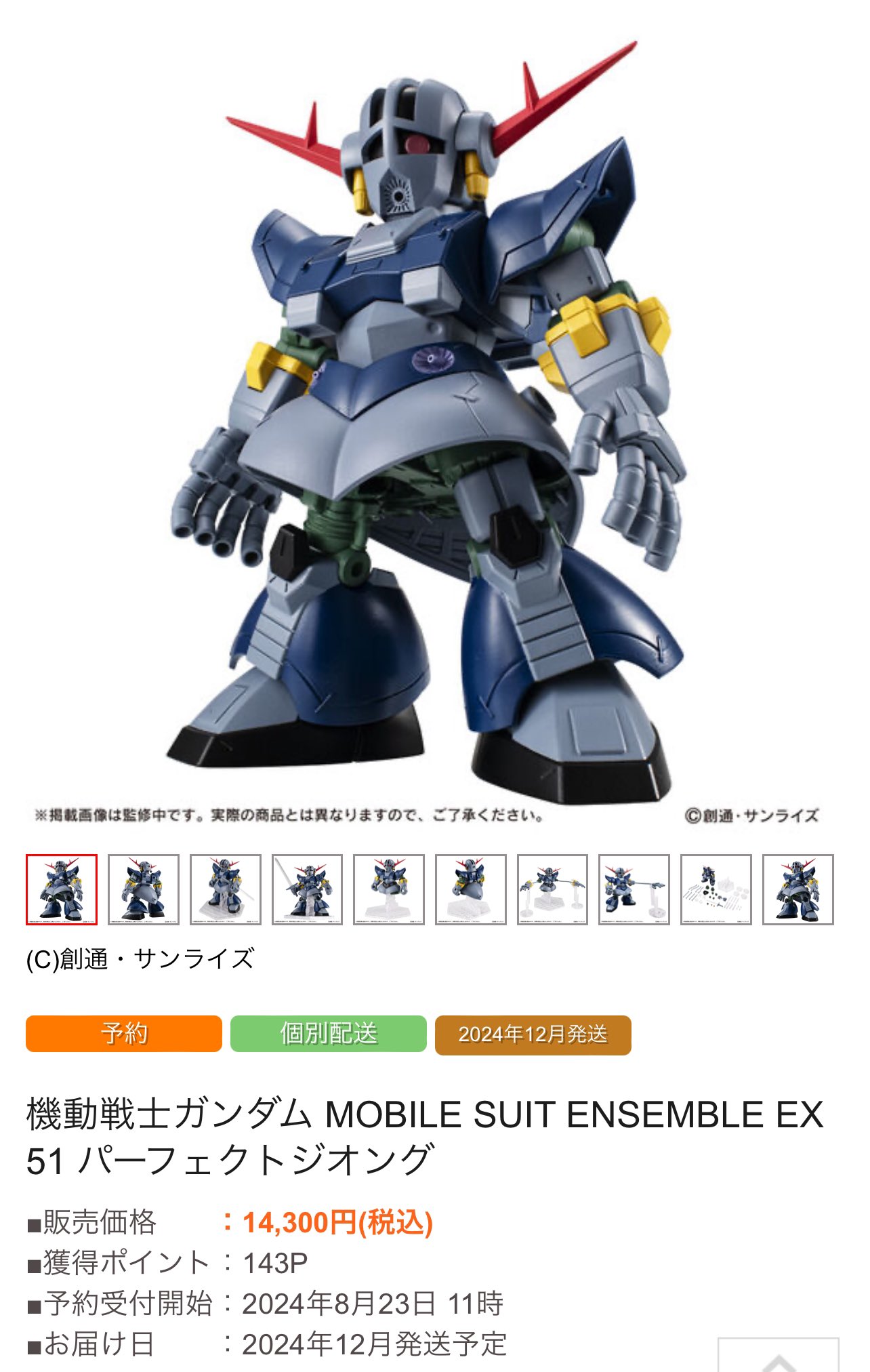 MOBILE SUIT ENSEMBLE EX51 パーフェクトジオング 機動戦士