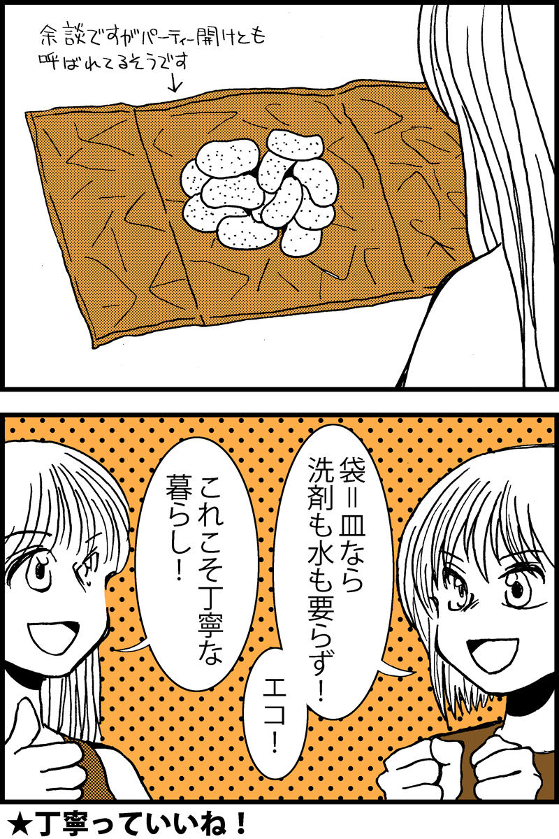 8コマ漫画 ていねいな暮らしのススメ #漫画が読めるハッシュ 