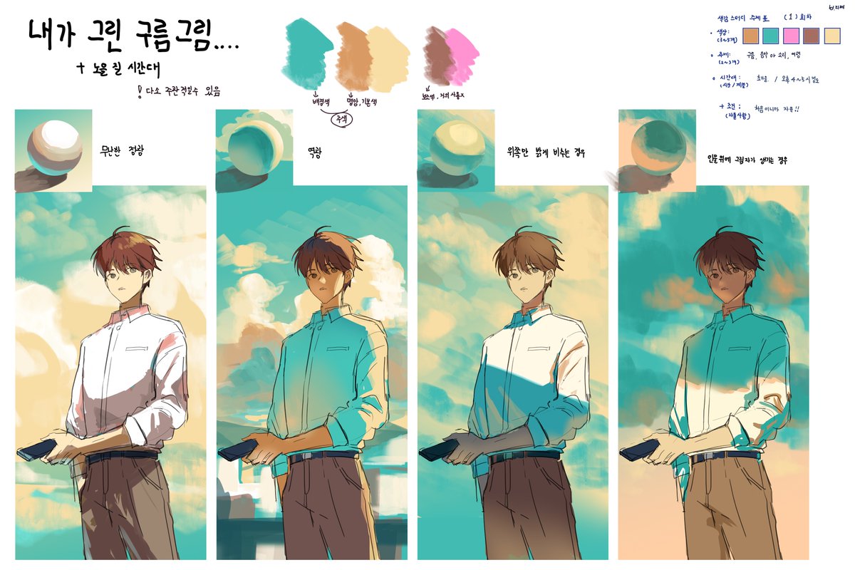 ryepe49's tweet photo. 색감스터디 4기 1-2회차 https://t.co/x072FUTp0b