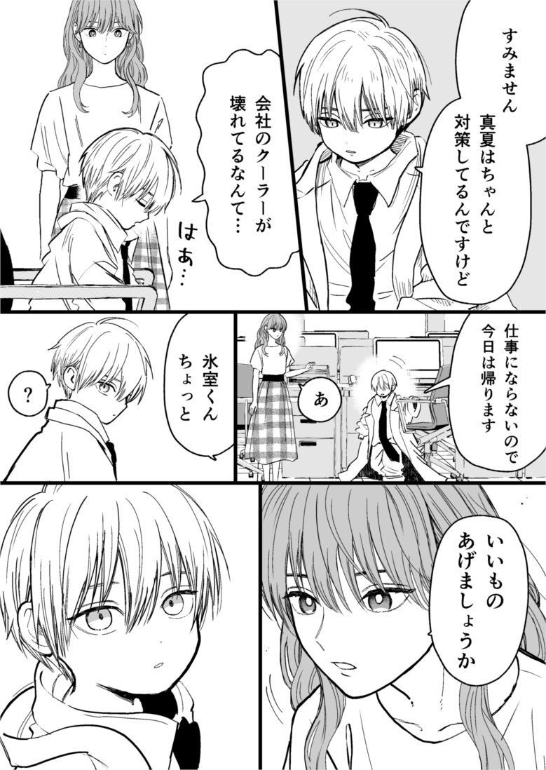 暑くて溶ける人の話(2/3)
#氷属性男子とクールな同僚女子
#漫画が読めるハッシュタグ