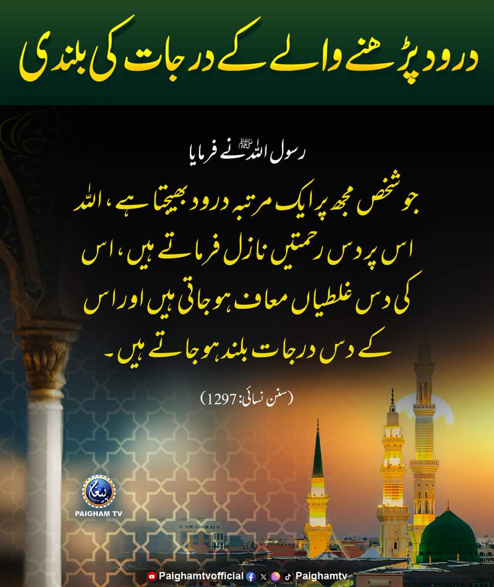 m1hr1's tweet photo. جمعہ کی فضیلت 
 نبی کریم صلی اللہ علیہ وآلہ وسلم نے فرمایا جو شخص جمعہ کے دن غسل کرے اور خوب اچھی طرح سے پاکی حاصل کرے اور تیل استعمال کرے یا گھر میں جو خوشبو میسر ہو استعمال کرے پھر نماز جمعہ کے لیے نکلے اور مسجد میں پہنچ کر دو آدمیوں کے درمیان نہ گھسے،
پھر جتنی ہو سکے نفل نماز پڑھے اور جب امام خطبہ شروع کرے تو خاموش سنتا رہے تو اس کے اس جمعہ سے لے کر دوسرے جمعہ تک سارے گناہ معاف کر دیئے جاتے ہیں۔
«صحیح بخاری-88