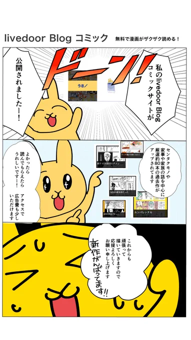 ライブドアブログコミック公開しました!