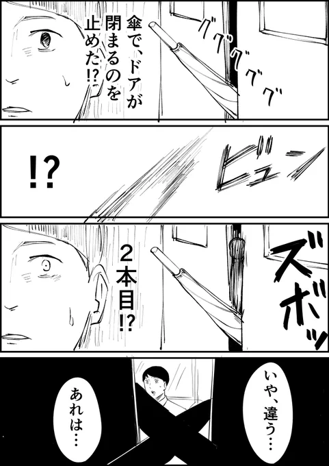雨の日の電車で見た二刀流 2/3 