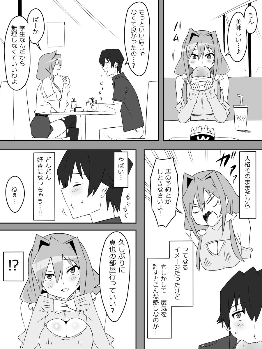 『夢を操作する力を手に入れたお話』2話㊳ 