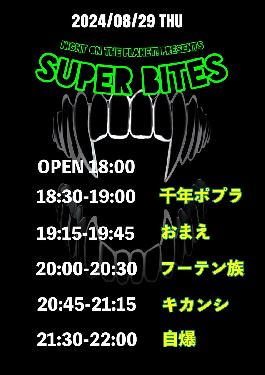 1週間後開催❤️‍🩹 最高の夜にしましょう 2024/08/29 (木) 新宿LOFT