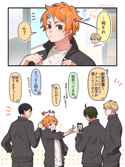 キャラどうしの何気ない会話から
その人物がクラスでどういう扱いなのかとか
本編で掘り下げられてない部分、隠された部分を沢山しりた〜〜〜い‼️

あと高3の姿もっとみせて!!!!! 
