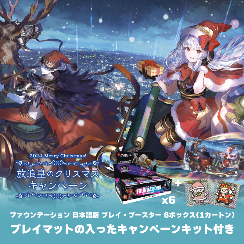 マジック:ザ・ギャザリング - MTG 『放浪皇のクリスマス マジック:ザ・ギャザリング - MTG 『放浪皇のクリスマス