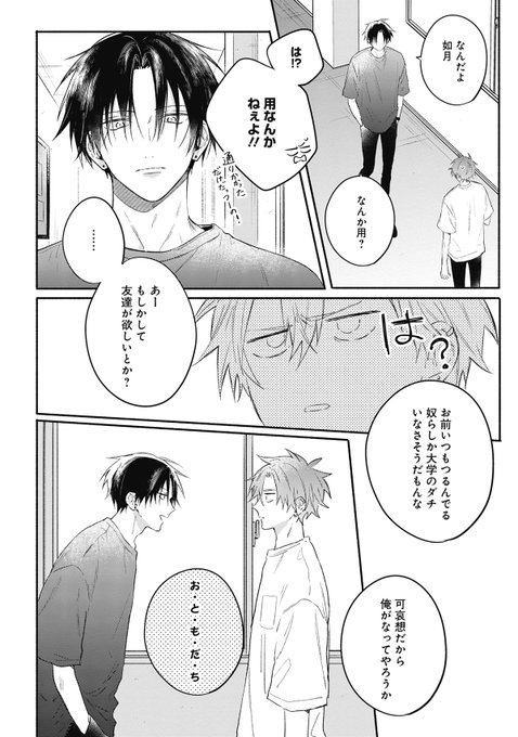 壱 あらた(@ichi_arata) さんのマンガ一覧 : 5ページ目 | ツイコミ(仮)