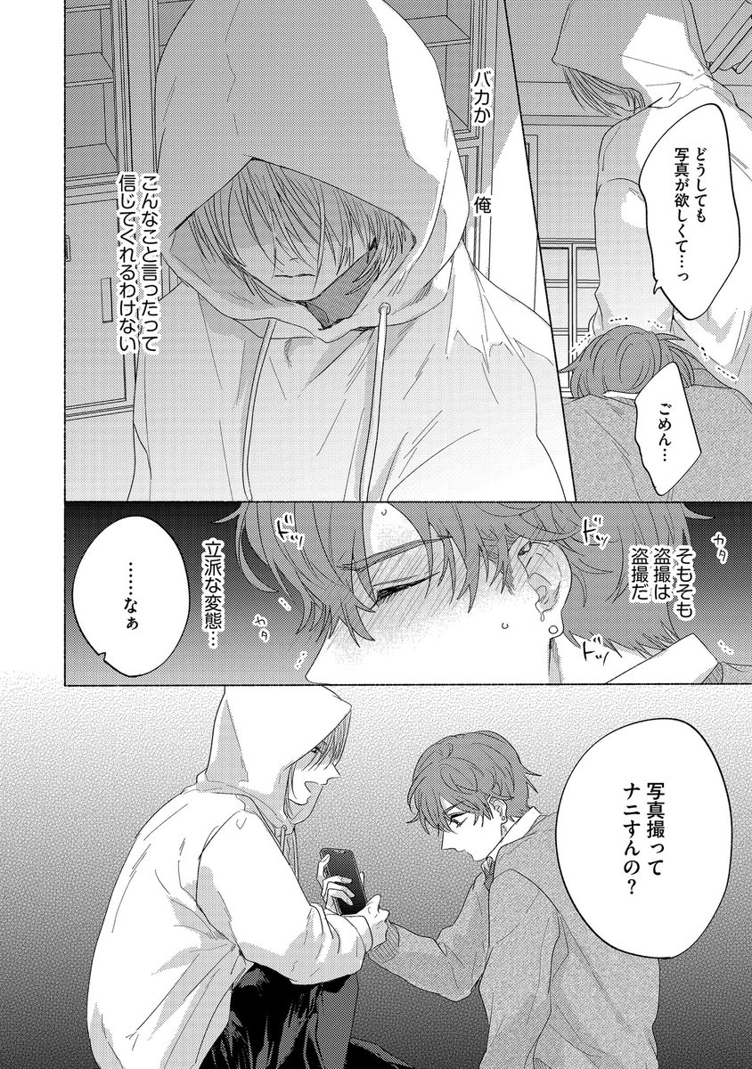 隠れ手フェチの陽キャDKが
手の綺麗な不良男子に翻弄されるお話(4/9)
#創作BL #商業BL
#漫画が読めるハッシュタグBL 