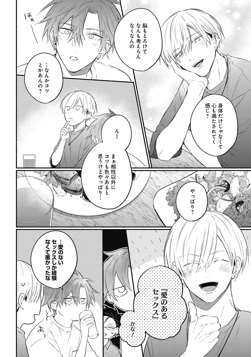 5/11) | 壱 あらた さんのマンガ | ツイコミ(仮)