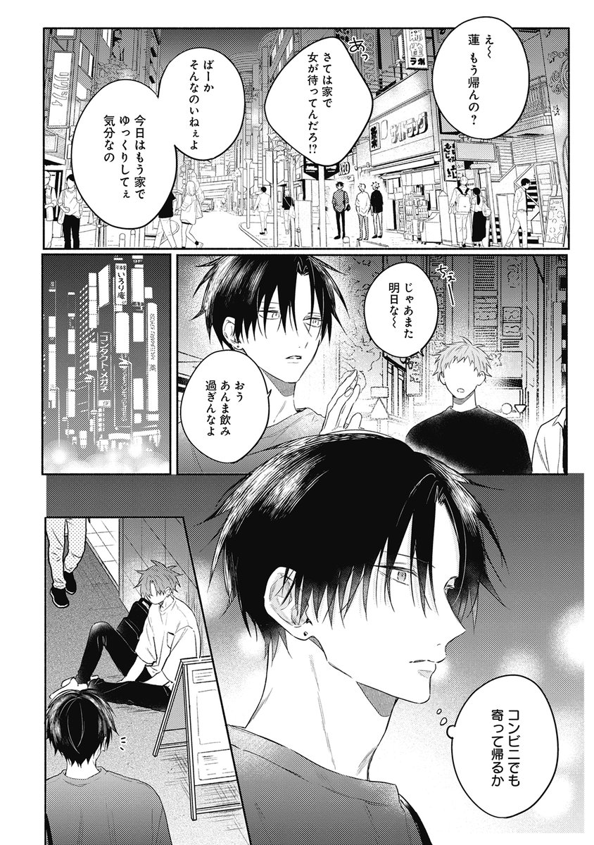 5/11) | 壱 あらた さんのマンガ | ツイコミ(仮)