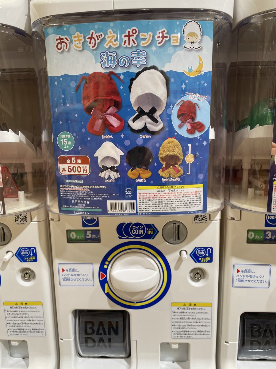 vZAoNijd1ConaQ9's tweet photo. 来月のマシホイベント🍀🫶
次の日はpoppyちゃんオススメの🦦キラメイちゃん達に会うのに鳥羽へ
海のお仲間コスプレガチャ見つけたから、早速
🦑とウニ

#MATETSU https://t.co/yAbKXMoNgs
