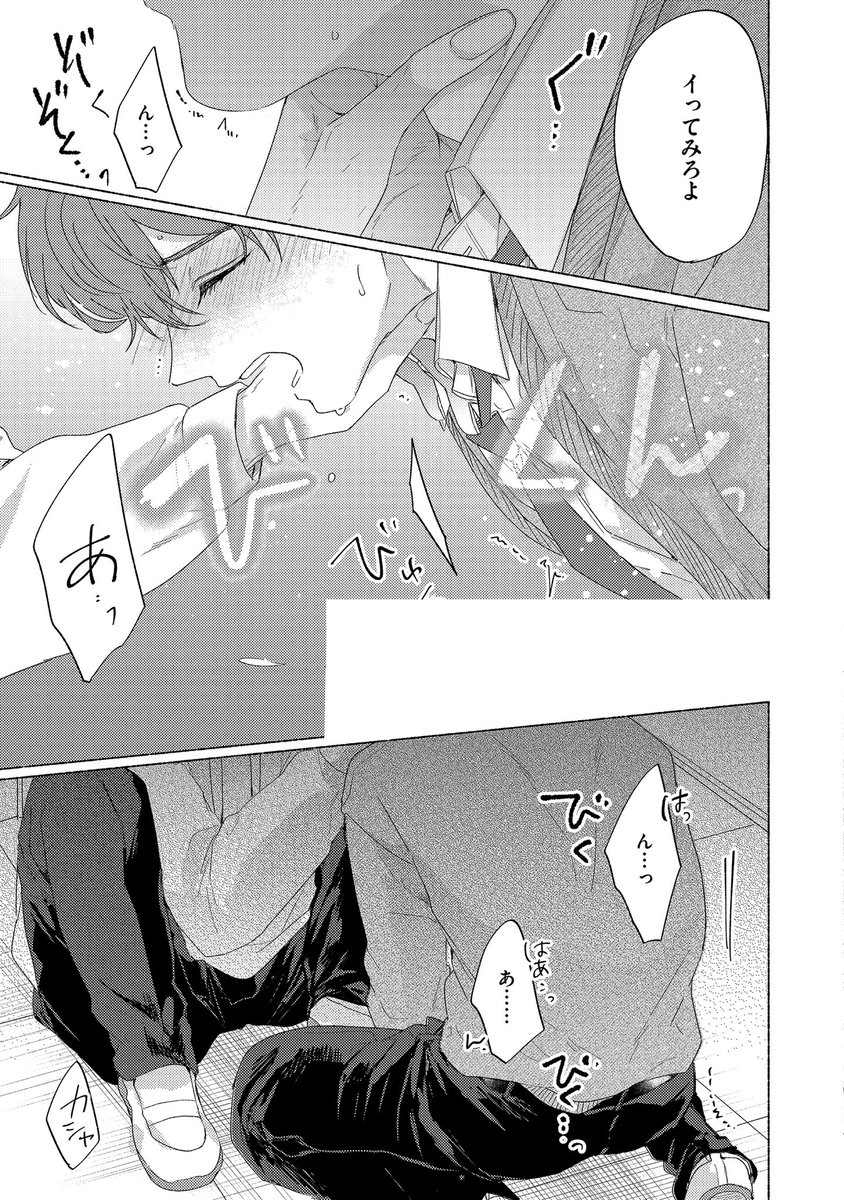 隠れ手フェチの陽キャDKが
手の綺麗な不良男子に翻弄されるお話(7/9)
#創作BL #商業BL
#漫画が読めるハッシュタグBL 