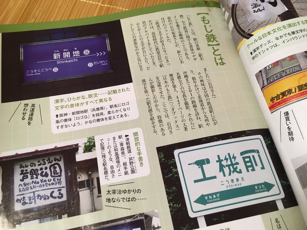 本屋さんでたまたま目に留まった雑誌「サライ」。

漢字特集だそうですが、めくってみたら書道史から看板まで多岐に渡り、すごく充実した書道特集でしたので購入✨

普段目にしてる教本とはまた違った感覚で読めて楽しいです🎶