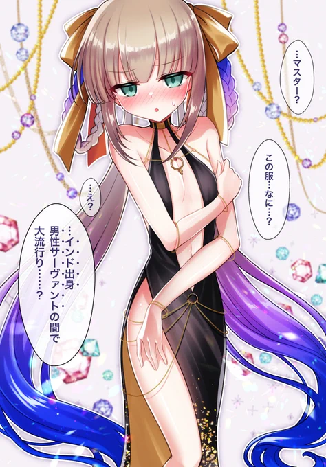ネモ・ドバイ
#FGO 
