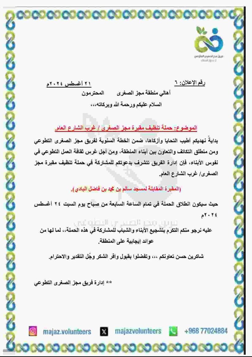 فريق مجز الصغرى التطوعي (@majazvolunteers) on Twitter photo 