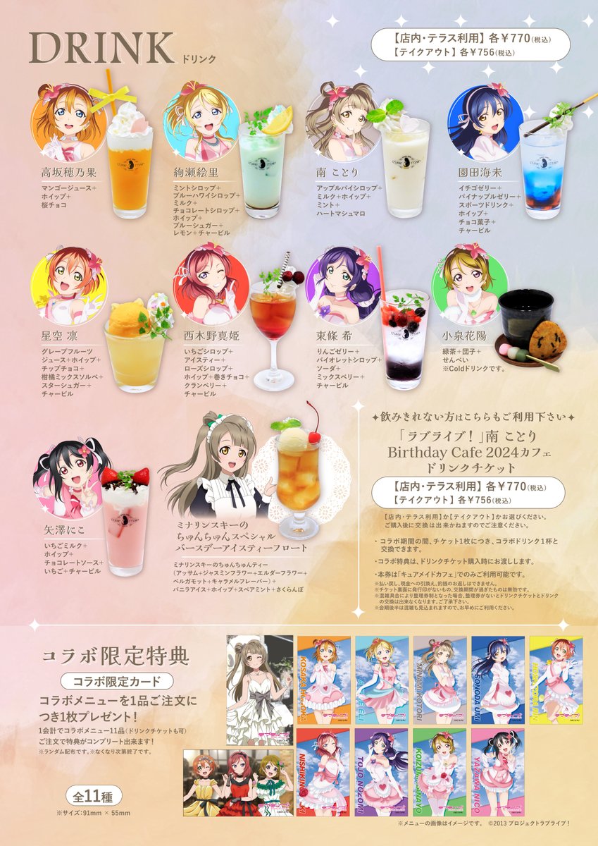 ラブライブ μ's OverseasEvents VIP特典 南ことり