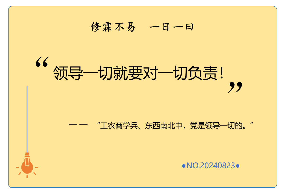 yeedao's tweet photo. “工农商学兵，东西南北中，党是领导一切的。”
领导一切就要对一切负责！ https://t.co/z9yS2TxMnQ