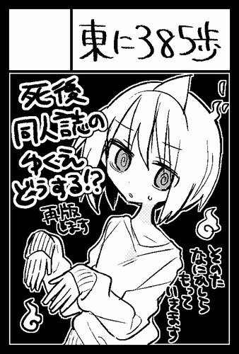 コミティア150申し込みました。新刊は出るか謎です。死後同人誌は持っていきます。