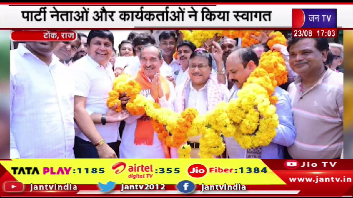 JANTV2012's tweet photo. Tonk News | बीजेपी प्रभारी, सह प्रभारी और प्रदेशाध्यक्ष का टोंक दौरा, कार्यकर्ताओ ने किया स्वागत | JAN TV
https://t.co/TjzS3R7wBI
#tonknews #BJPincharge #coincharge #statepresident #visit #Tonk @DIPRRajasthan @BJP4India @BJP4Rajasthan @RajCMO @madanrrathore #Jantv_vkj https://t.co/MeM7zedKqx