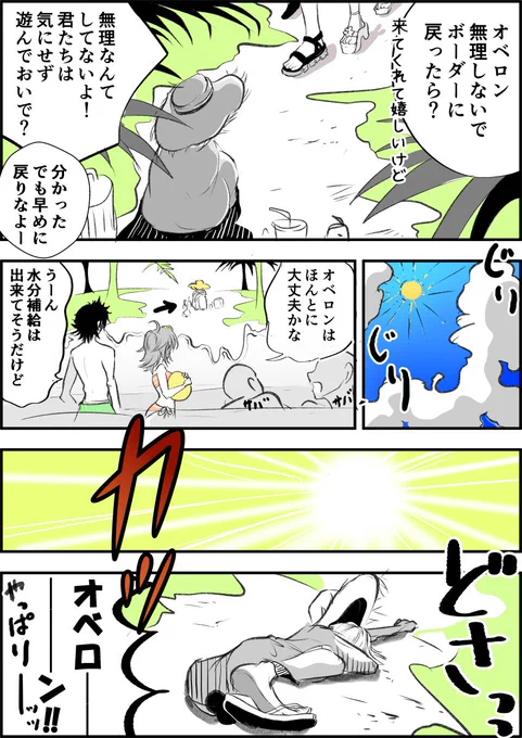 暑さが苦手そうなオベロン(再掲)
CP無しマスター2人 1/2 