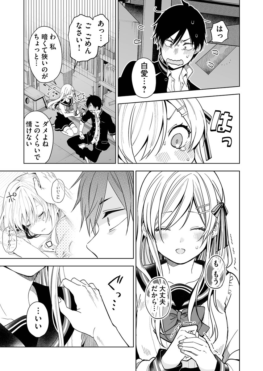 好きな人と二人きり、資料室に閉じ込められてしまい…1/4 